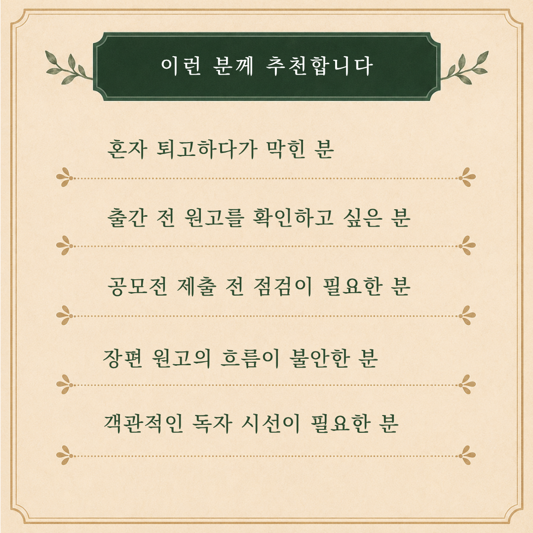 이런 분께 추천합니다